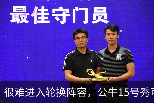 很难进入轮换阵容，公牛15号秀可能会去NBA发展联盟待一段时间？