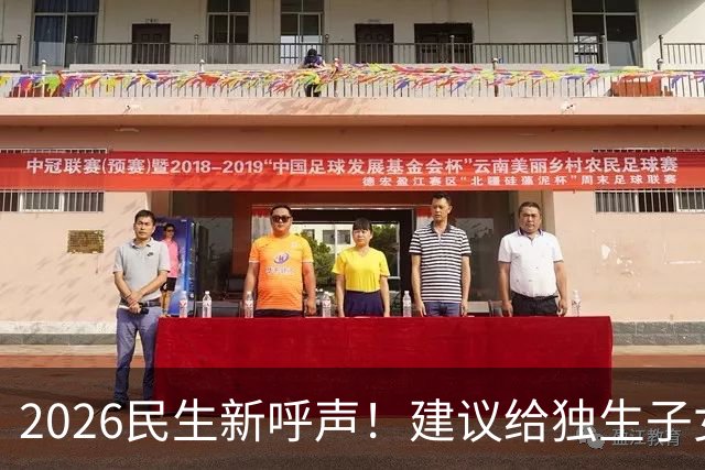 2026民生新呼声！建议给独生子女父母每月补1000元，真心贴合民生